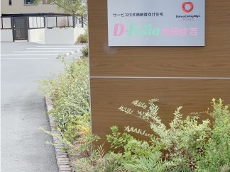 ヘルパーステーション ぴゅあ富田林の外観