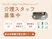 スタッフ募集中の案内