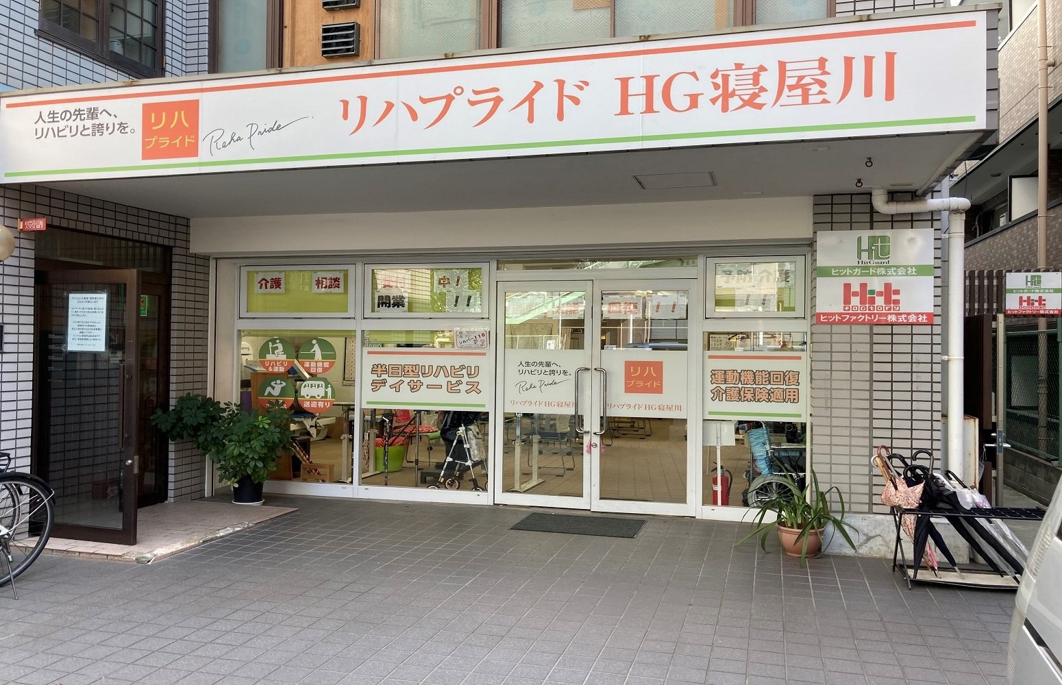 リハプライドHG寝屋川の外観