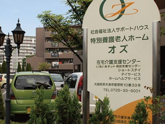 施設看板のある外観  