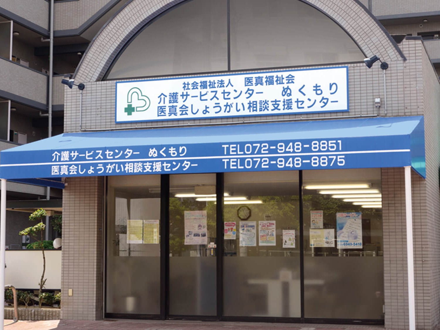 介護サービスセンターぬくもりの外観