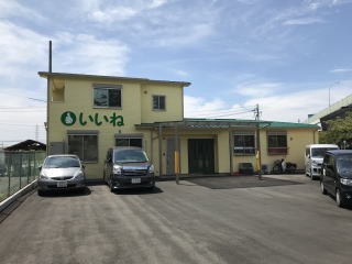 いいねケアサポートセンターの外観