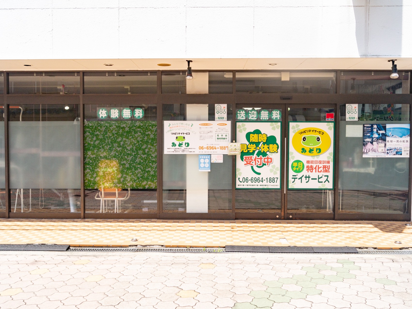 リハビリデイサービスみどりの外観