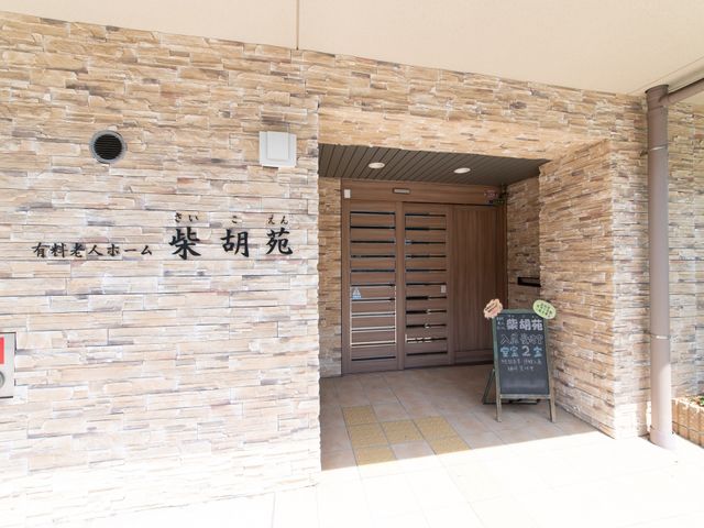 施設のエントランス部分 玄関 暖かい雰囲気を醸し出すエントランスです。来訪者をもてなす掲示板があり、穏やかな印象を与えます。