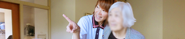 笑顔のスタッフと入居者 内観 優しいスタッフが親身にサポートしています。安心して働ける温かい職場です。