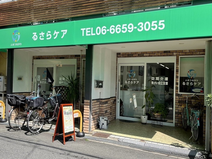 るさらケアの外観