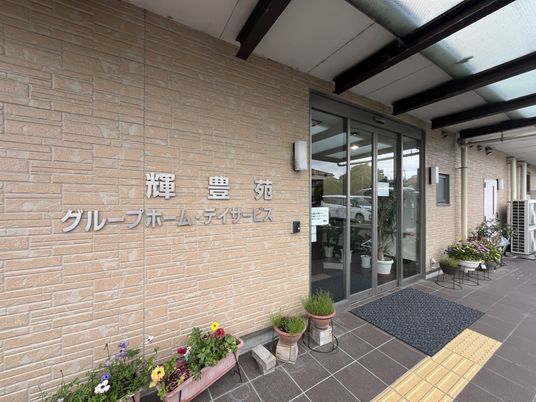 落ち着いた入口の外観