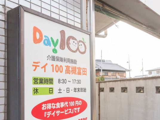デイサービス看板  