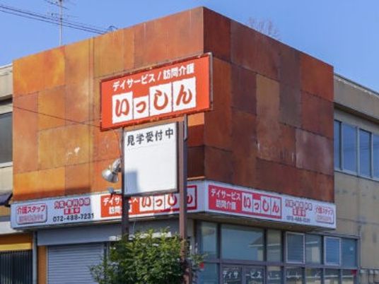 介護施設の看板外観  