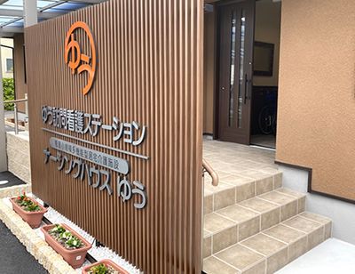 施設のエントランス