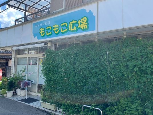 デイサービス外観  