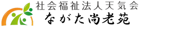 ながた尚老苑 介護職・ヘルパー（シフト制）（正社員）