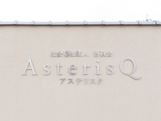 施設名の掲示看板