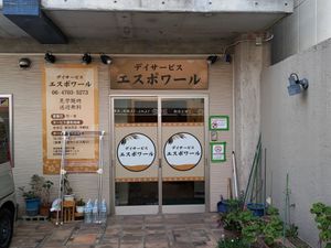 デイサービス入口外観  