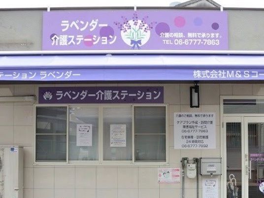 介護事業所の外観  
