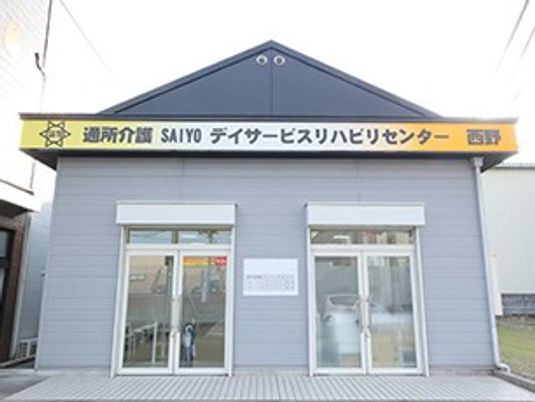 デイサービス施設の外観  