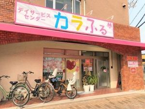 デイサービスセンター外観  