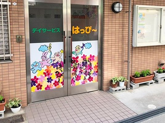 デイサービス入口  