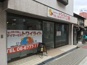 デイサービスの外観  