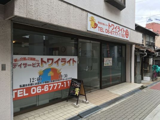 デイサービスの外観  