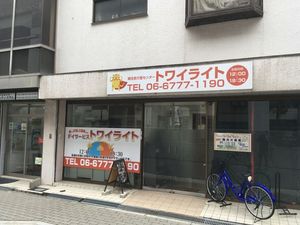 施設の看板が見える外観  