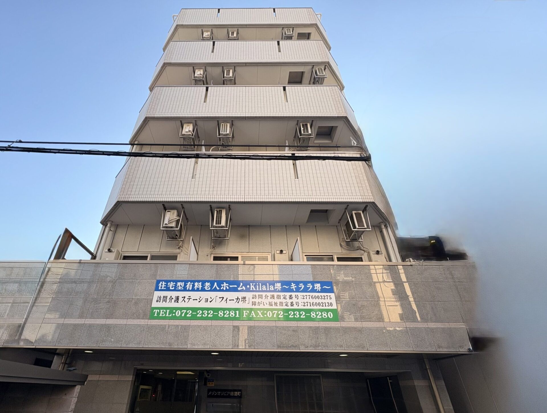 フィーカ堺の外観
