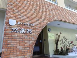 入口と看板の外観