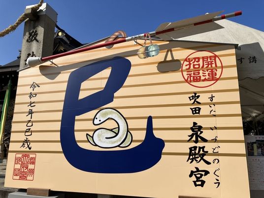 寺社の大きな看板  