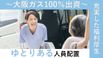 アクティブライフ夙川 介護職・ヘルパー（シフト制）（パート・アルバイト）