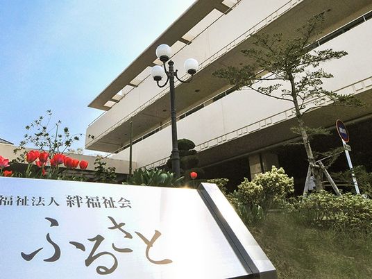 施設の外観と看板