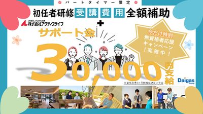 受講費用支援の広告