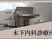 木下内科診療所の外観  