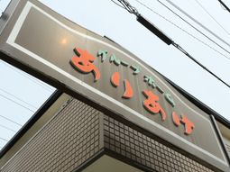 建物の看板