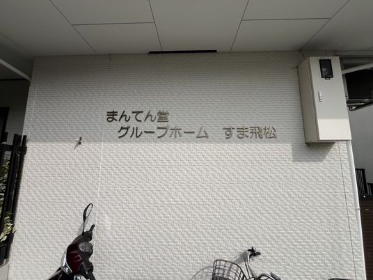 建物の看板