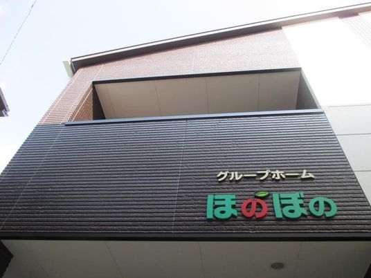施設看板のある外観  