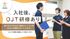 サムネイル 施設の写真