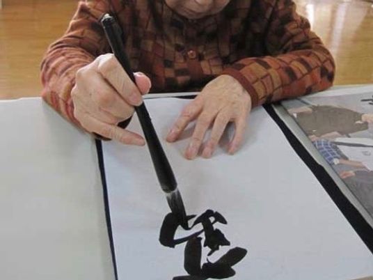 書道を楽しむ手元