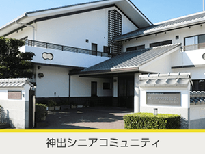 施設の外観  