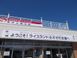 旭川のなか園 デイサービスセンター その他スタッフ（日勤専従）（正社員）