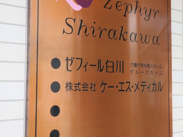 銅色の看板 看板 洗練されたデザインの銅色看板が、来訪者を暖かく迎えます。ここでの仕事には、清潔感と品格が感じられる環境が備わっています。