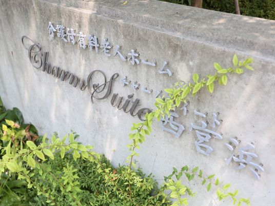 看板を囲む緑の植物