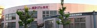 デイサービスセンター 高砂げんき村 介護事務（日勤専従）（パート・アルバイト）