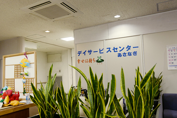 デイサービスセンター あさなぎの外観