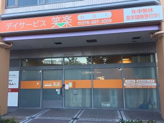 デイサービス入口外観