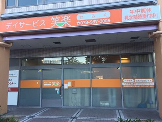 デイサービス入口外観