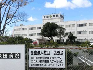 病院と案内看板の外観  