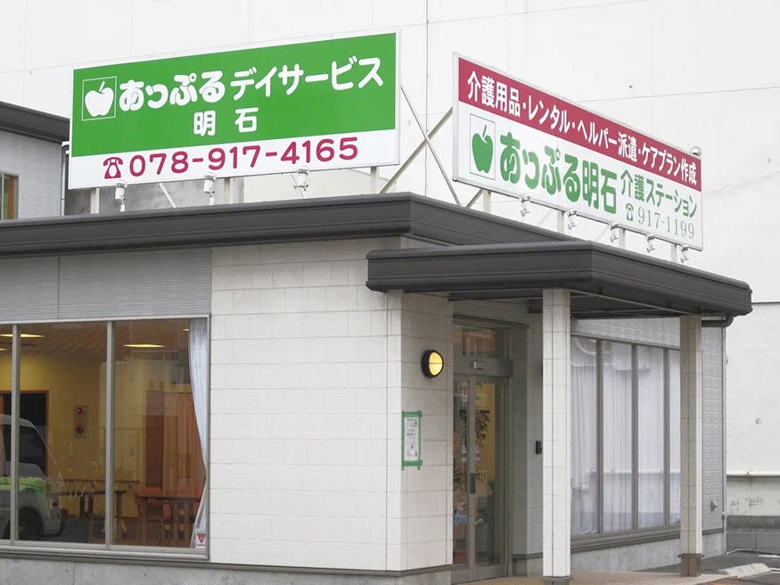 あっぷる 訪問介護事業所 明石の外観
