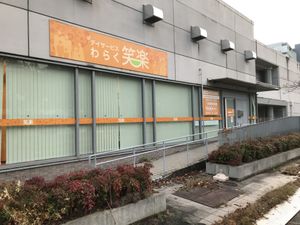 デイサービス看板の建物