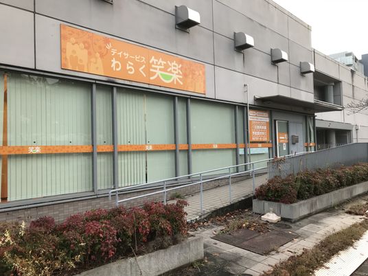 デイサービス看板の建物