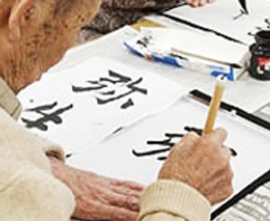 書道を楽しむ様子